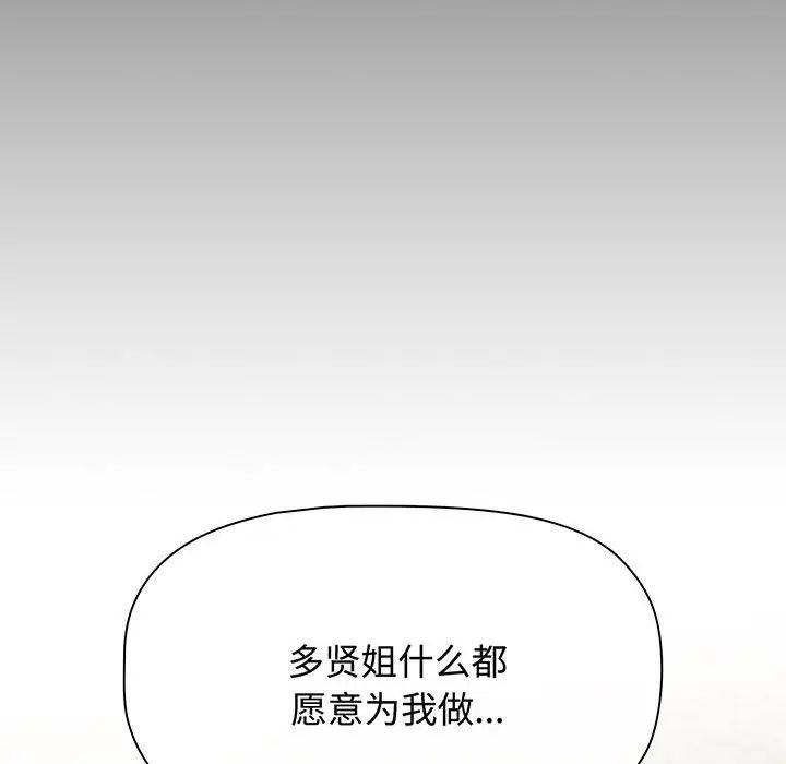 《小孩子才做选择》漫画最新章节第77话免费下拉式在线观看章节第【78】张图片