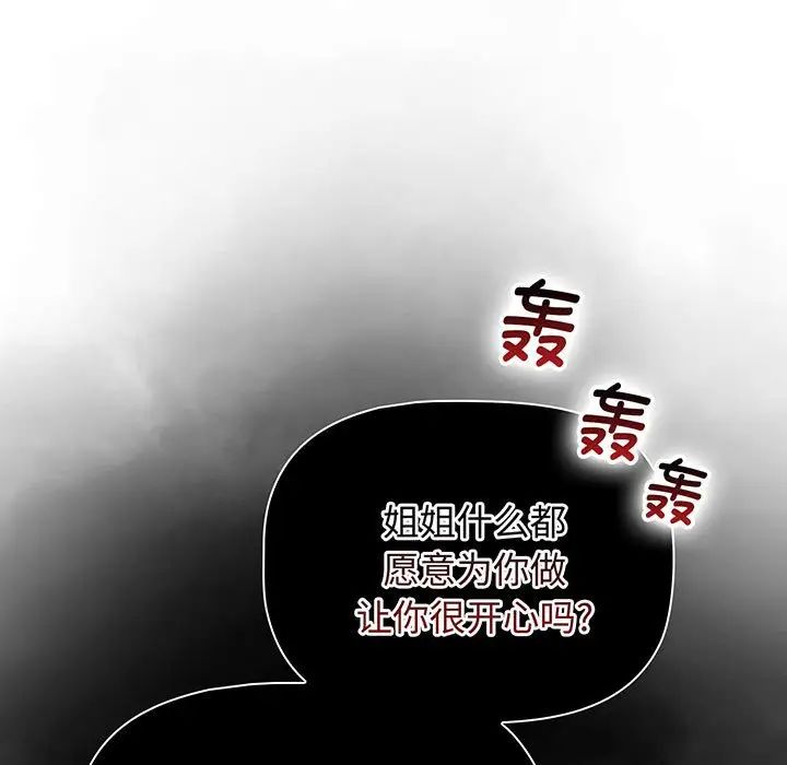 《小孩子才做选择》漫画最新章节第77话免费下拉式在线观看章节第【93】张图片