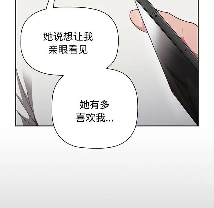 《小孩子才做选择》漫画最新章节第77话免费下拉式在线观看章节第【47】张图片