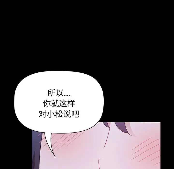 《小孩子才做选择》漫画最新章节第77话免费下拉式在线观看章节第【75】张图片