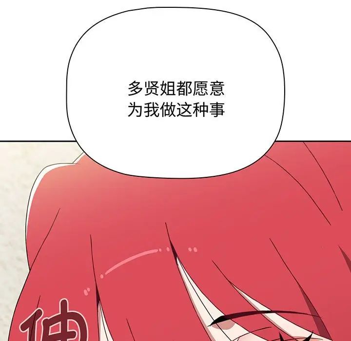 《小孩子才做选择》漫画最新章节第77话免费下拉式在线观看章节第【35】张图片