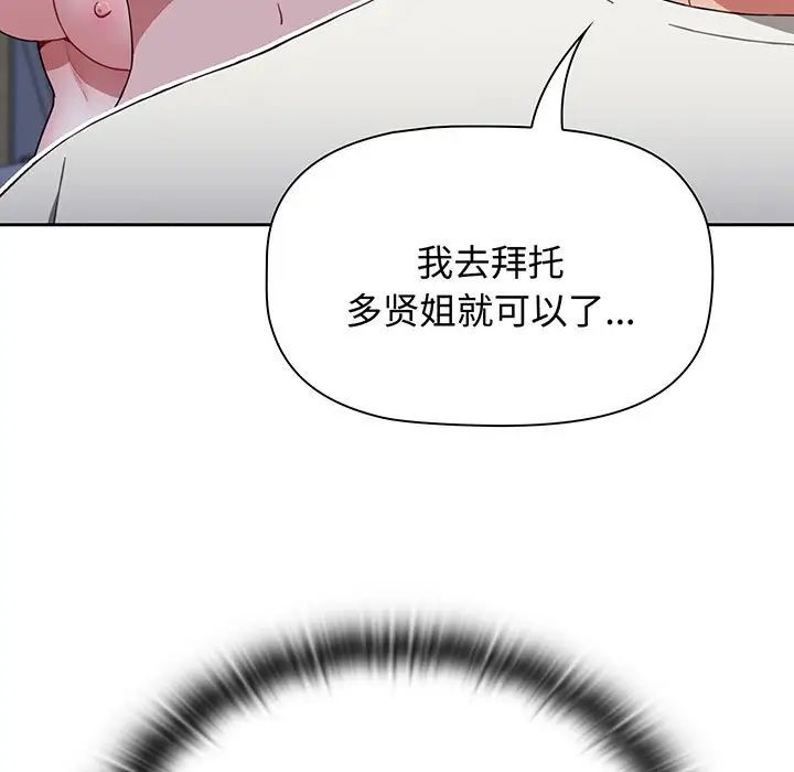 《小孩子才做选择》漫画最新章节第77话免费下拉式在线观看章节第【85】张图片