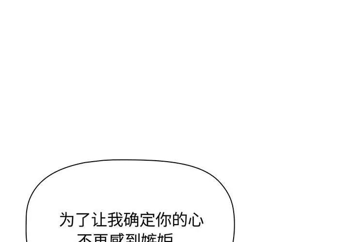 《小孩子才做选择》漫画最新章节第77话免费下拉式在线观看章节第【1】张图片