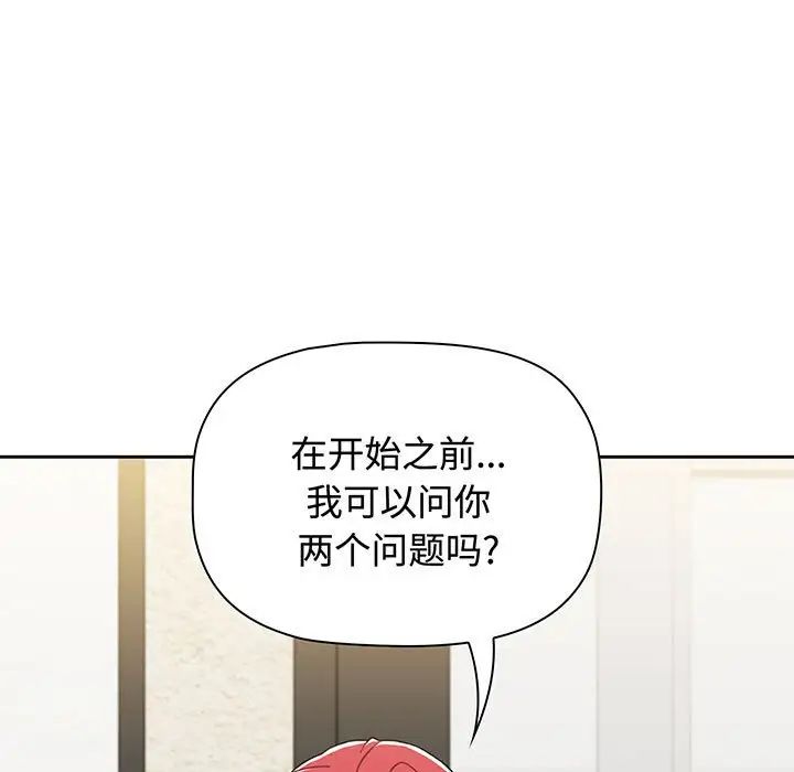 《小孩子才做选择》漫画最新章节第77话免费下拉式在线观看章节第【99】张图片