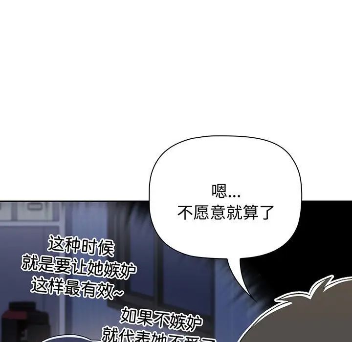 《小孩子才做选择》漫画最新章节第77话免费下拉式在线观看章节第【83】张图片