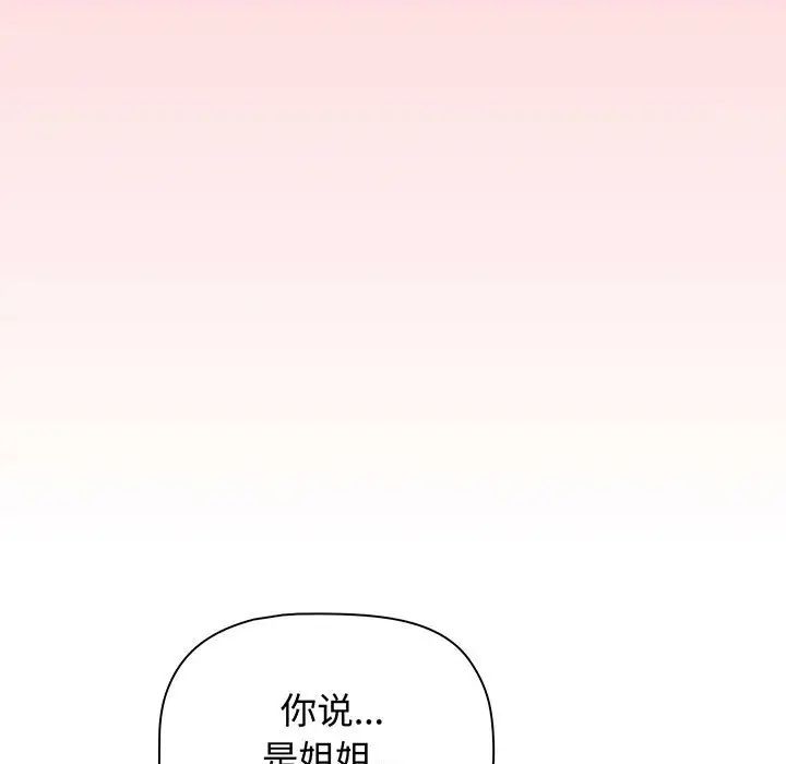 《小孩子才做选择》漫画最新章节第77话免费下拉式在线观看章节第【43】张图片