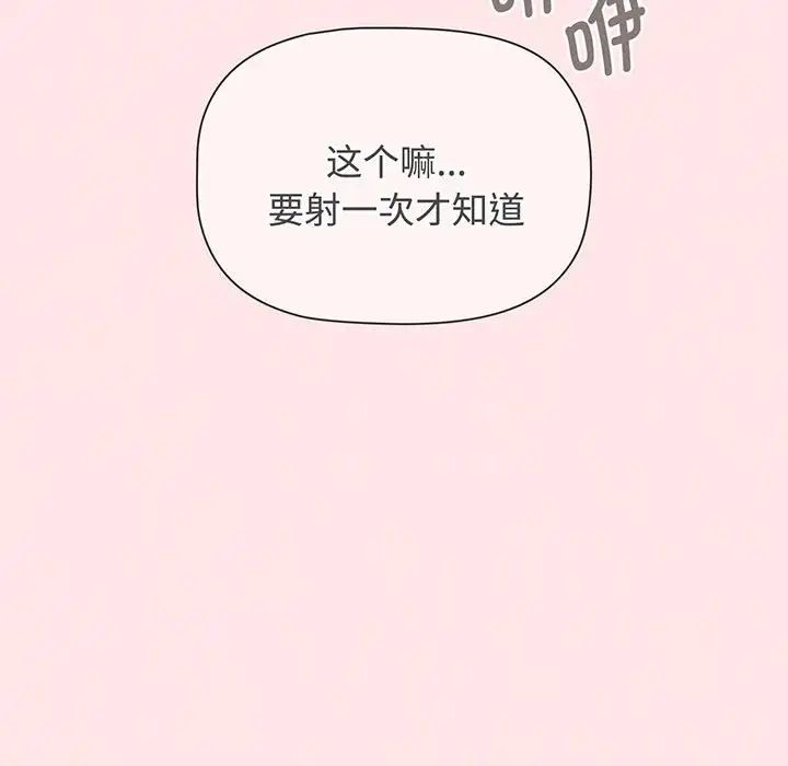 《小孩子才做选择》漫画最新章节第77话免费下拉式在线观看章节第【138】张图片