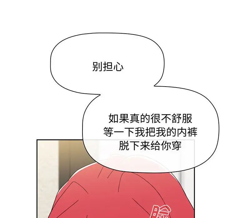 《小孩子才做选择》漫画最新章节第77话免费下拉式在线观看章节第【104】张图片