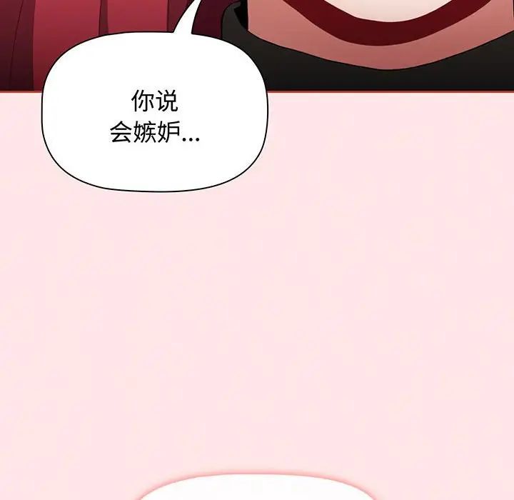 《小孩子才做选择》漫画最新章节第77话免费下拉式在线观看章节第【110】张图片