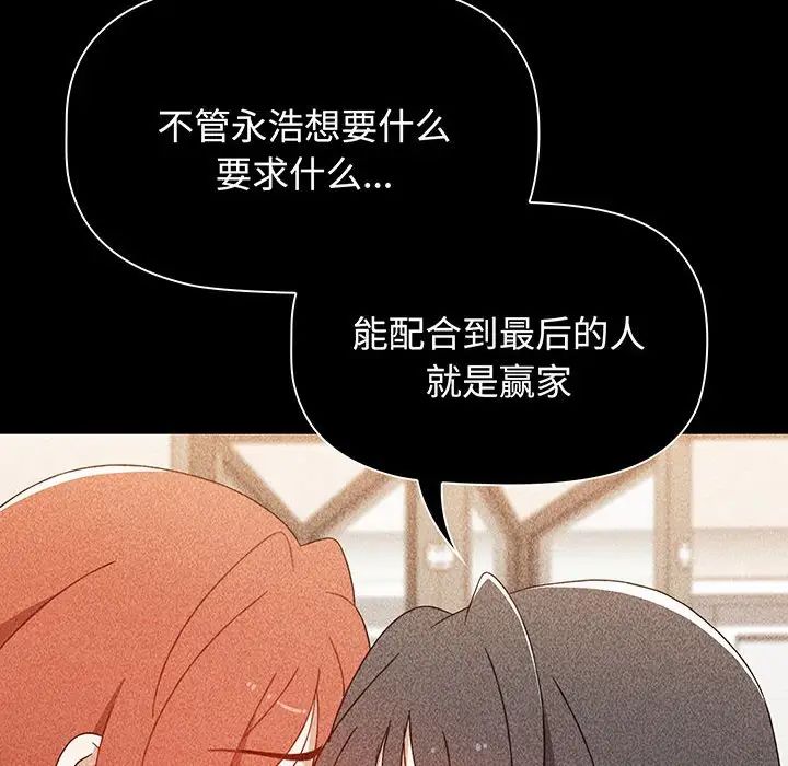 《小孩子才做选择》漫画最新章节第77话免费下拉式在线观看章节第【56】张图片