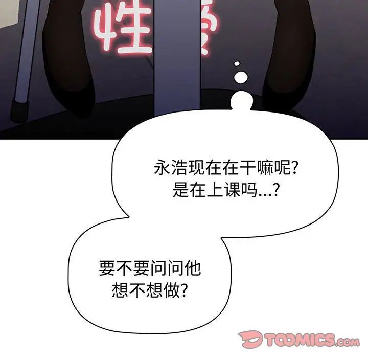 《小孩子才做选择》漫画最新章节第78话免费下拉式在线观看章节第【40】张图片