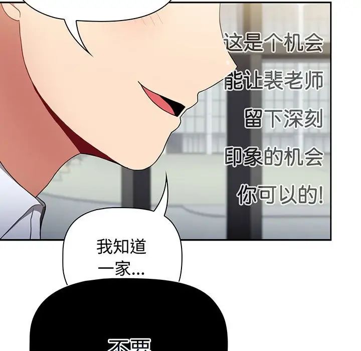 《小孩子才做选择》漫画最新章节第78话免费下拉式在线观看章节第【47】张图片