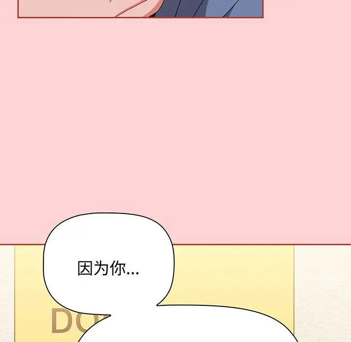 《小孩子才做选择》漫画最新章节第78话免费下拉式在线观看章节第【78】张图片