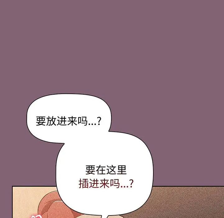 《小孩子才做选择》漫画最新章节第78话免费下拉式在线观看章节第【123】张图片