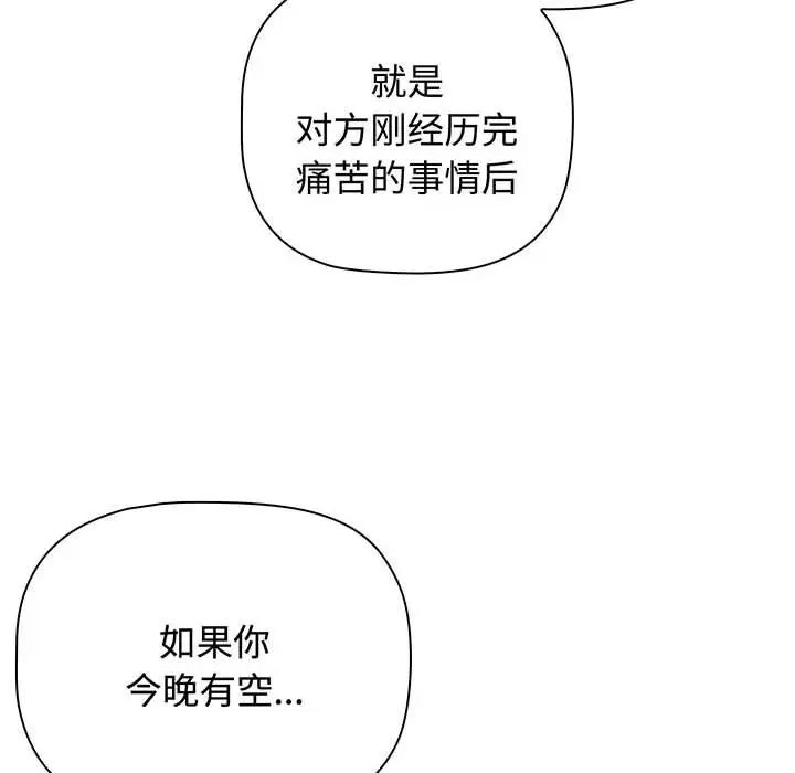 《小孩子才做选择》漫画最新章节第78话免费下拉式在线观看章节第【46】张图片