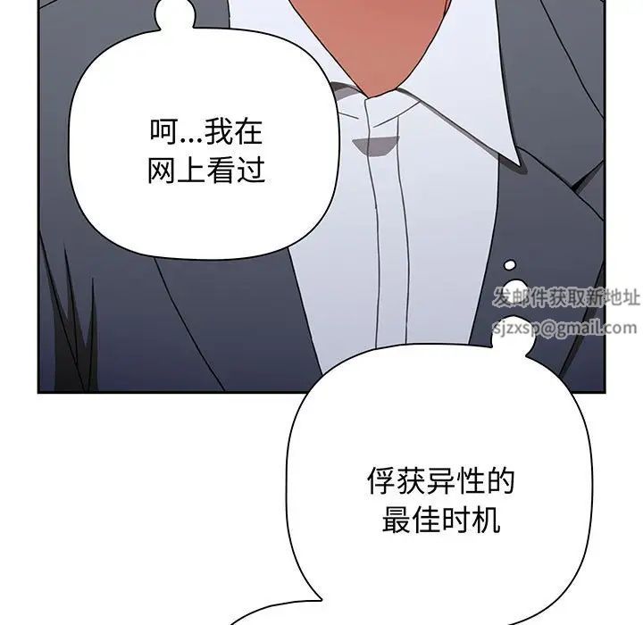 《小孩子才做选择》漫画最新章节第78话免费下拉式在线观看章节第【45】张图片