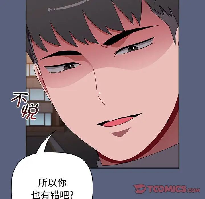 《小孩子才做选择》漫画最新章节第79话免费下拉式在线观看章节第【88】张图片