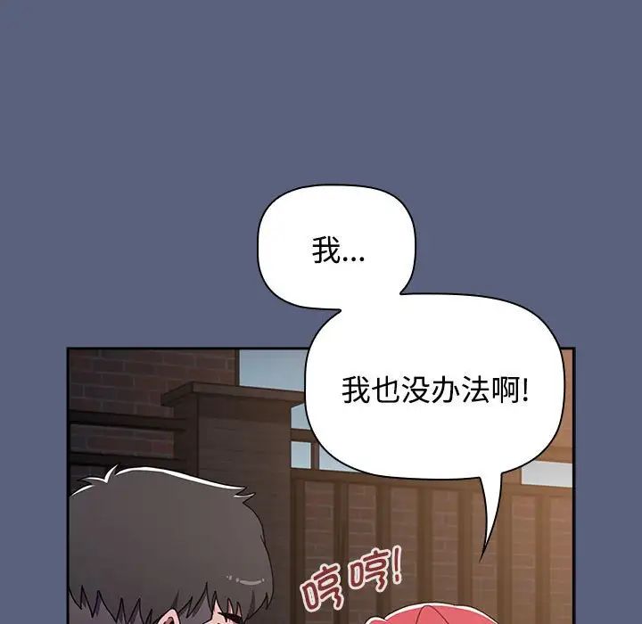 《小孩子才做选择》漫画最新章节第79话免费下拉式在线观看章节第【75】张图片