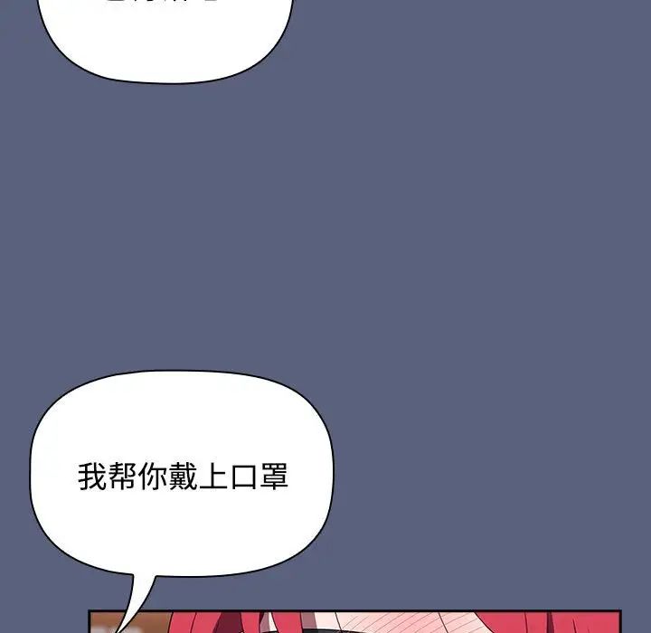 《小孩子才做选择》漫画最新章节第79话免费下拉式在线观看章节第【89】张图片