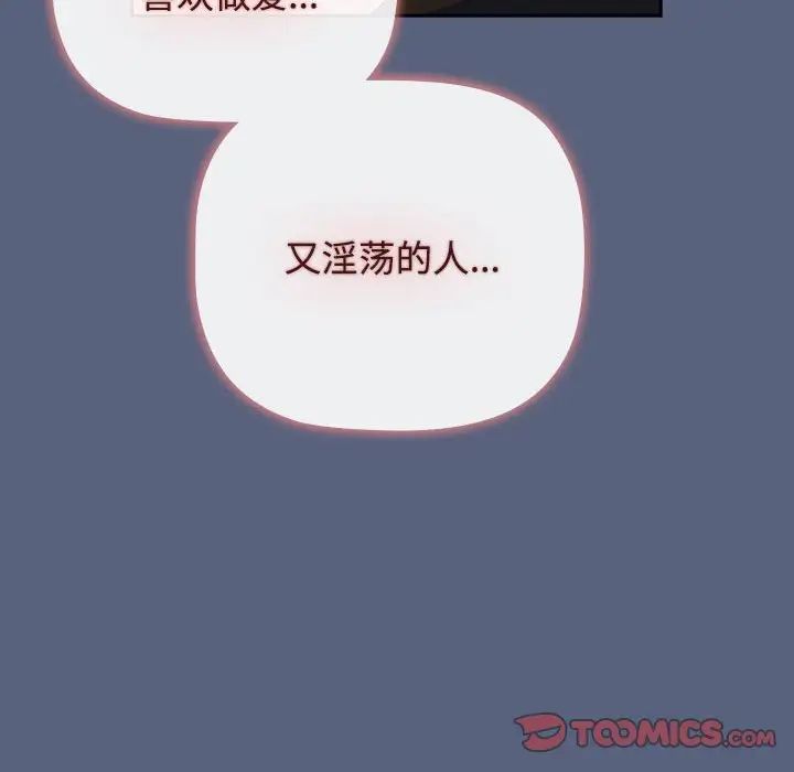 《小孩子才做选择》漫画最新章节第79话免费下拉式在线观看章节第【124】张图片