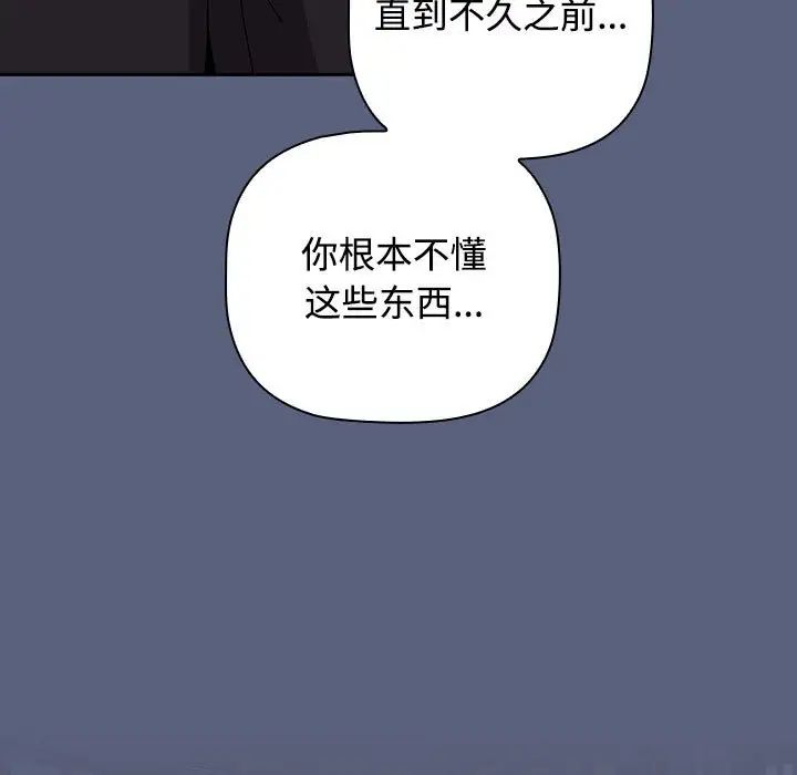 《小孩子才做选择》漫画最新章节第79话免费下拉式在线观看章节第【109】张图片