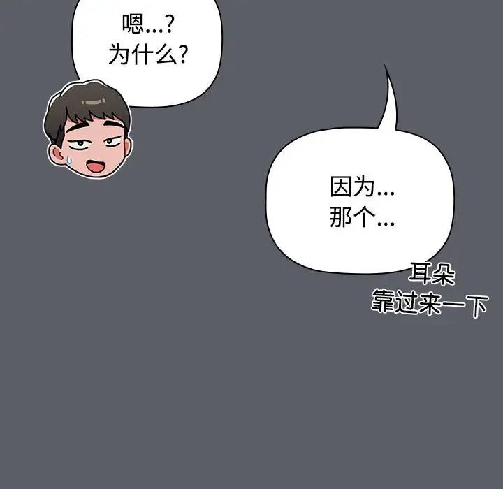 《小孩子才做选择》漫画最新章节第80话免费下拉式在线观看章节第【139】张图片