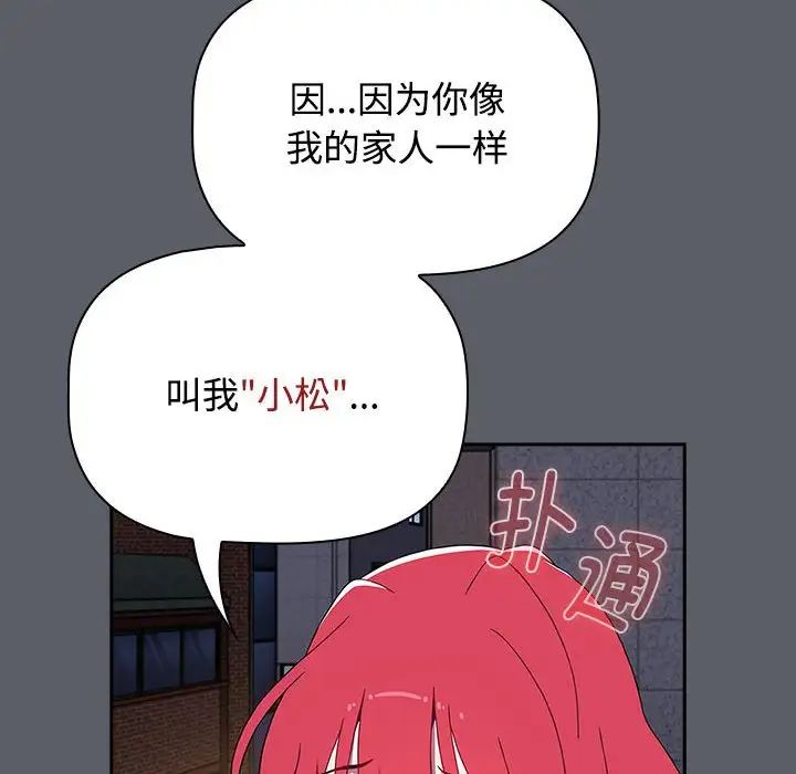 《小孩子才做选择》漫画最新章节第80话免费下拉式在线观看章节第【183】张图片