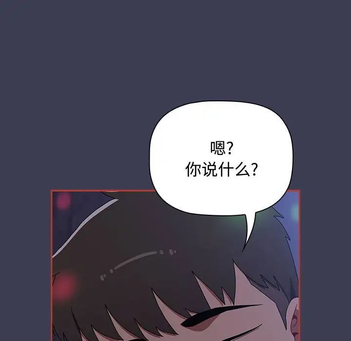 《小孩子才做选择》漫画最新章节第80话免费下拉式在线观看章节第【84】张图片