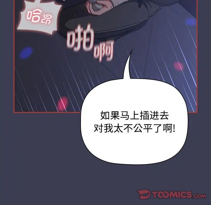 《小孩子才做选择》漫画最新章节第80话免费下拉式在线观看章节第【76】张图片