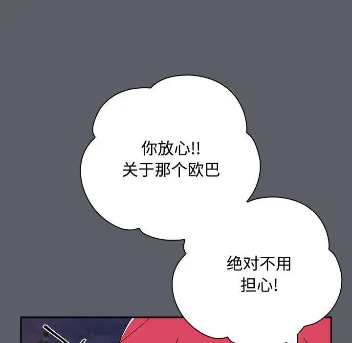 《小孩子才做选择》漫画最新章节第80话免费下拉式在线观看章节第【137】张图片