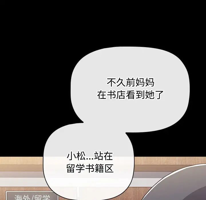 《小孩子才做选择》漫画最新章节第80话免费下拉式在线观看章节第【162】张图片