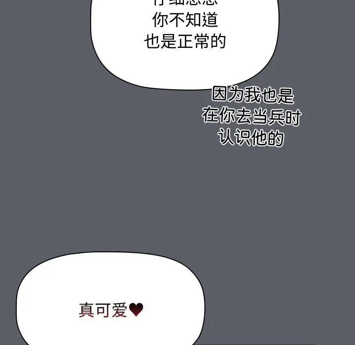 《小孩子才做选择》漫画最新章节第80话免费下拉式在线观看章节第【144】张图片