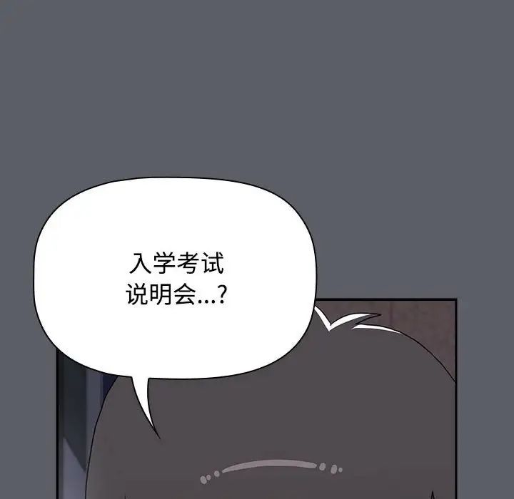 《小孩子才做选择》漫画最新章节第80话免费下拉式在线观看章节第【125】张图片