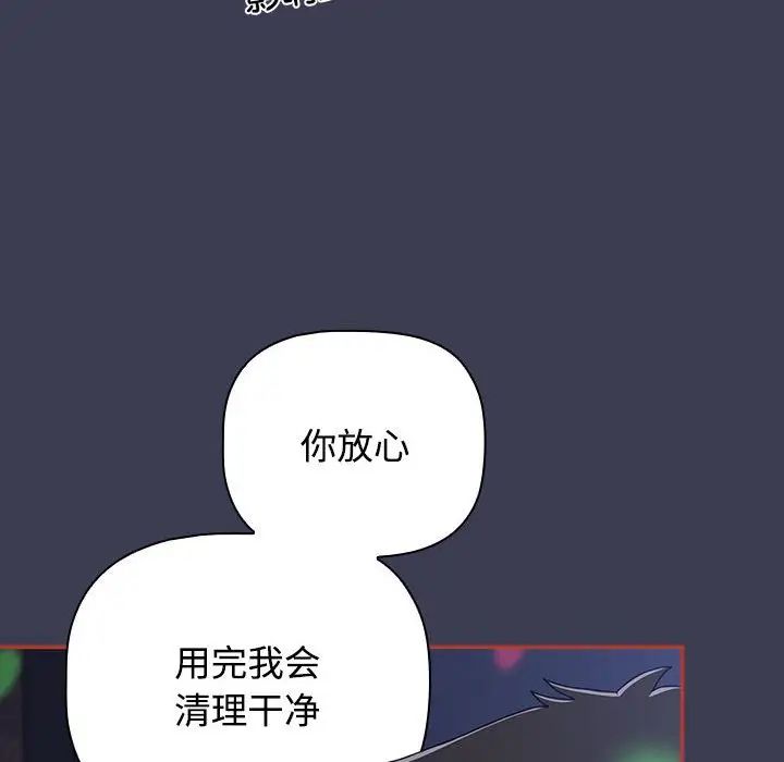 《小孩子才做选择》漫画最新章节第80话免费下拉式在线观看章节第【67】张图片