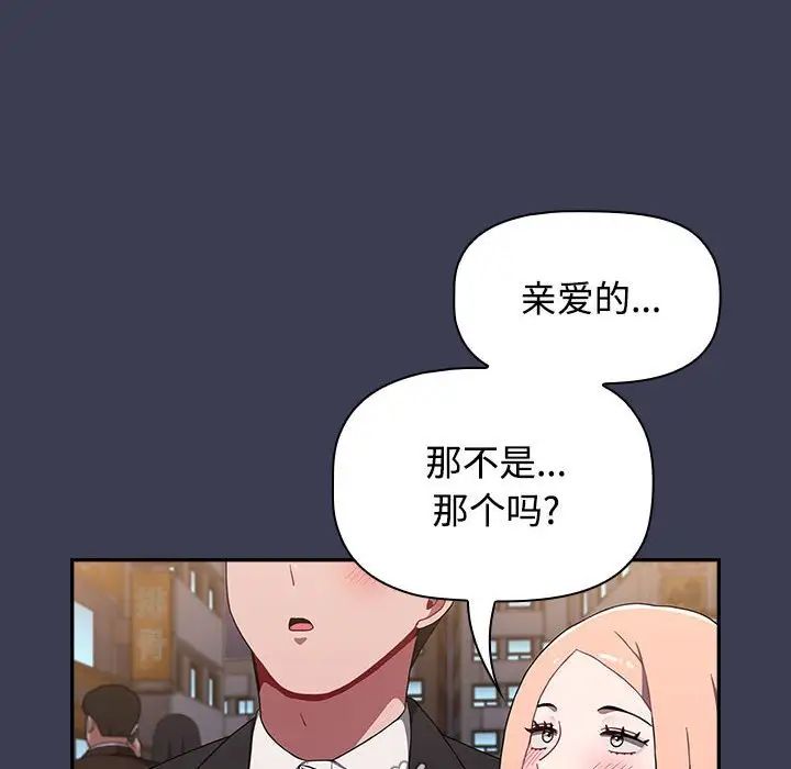 《小孩子才做选择》漫画最新章节第80话免费下拉式在线观看章节第【93】张图片