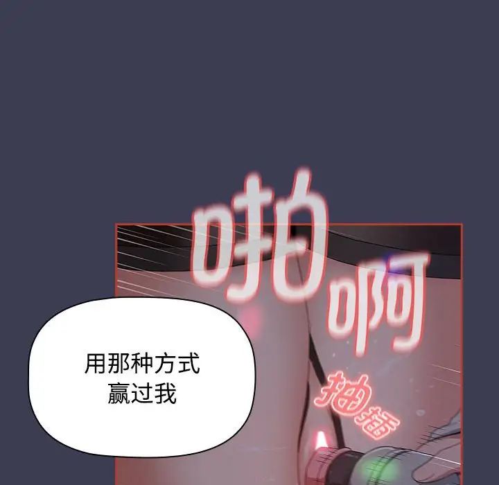 《小孩子才做选择》漫画最新章节第80话免费下拉式在线观看章节第【77】张图片