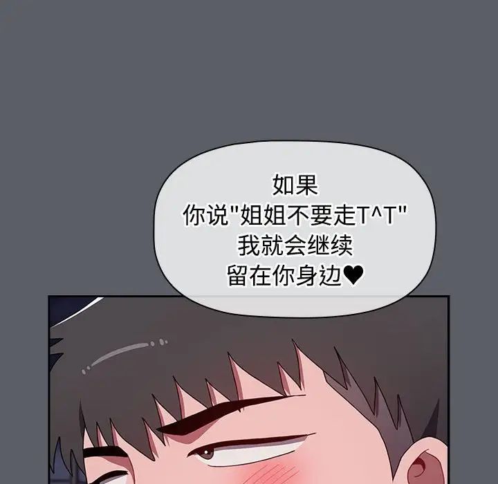 《小孩子才做选择》漫画最新章节第80话免费下拉式在线观看章节第【149】张图片