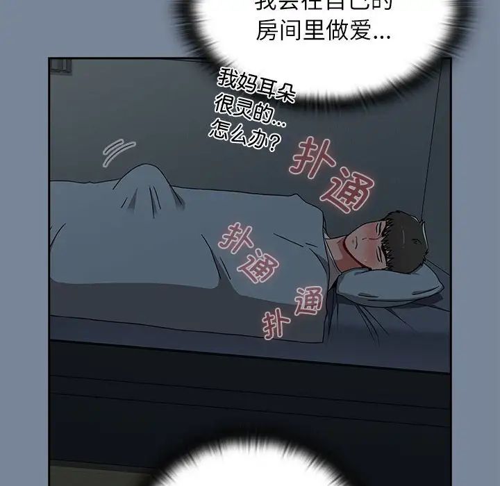 《小孩子才做选择》漫画最新章节第81话免费下拉式在线观看章节第【110】张图片