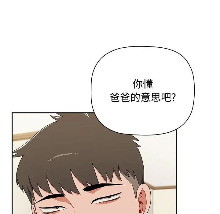 《小孩子才做选择》漫画最新章节第81话免费下拉式在线观看章节第【126】张图片