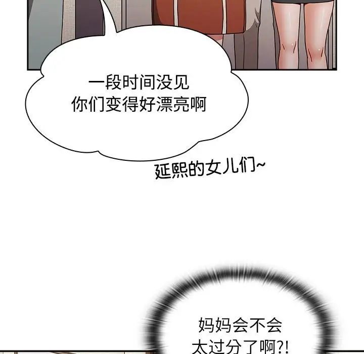 《小孩子才做选择》漫画最新章节第81话免费下拉式在线观看章节第【83】张图片