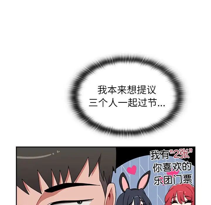 《小孩子才做选择》漫画最新章节第81话免费下拉式在线观看章节第【43】张图片