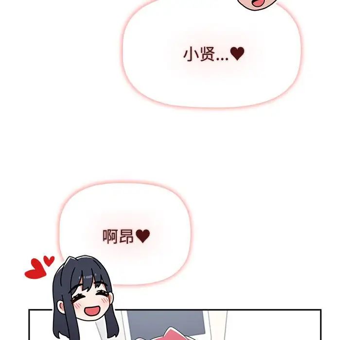 《小孩子才做选择》漫画最新章节第81话免费下拉式在线观看章节第【73】张图片