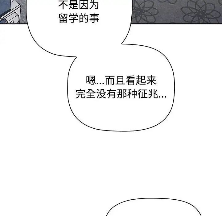 《小孩子才做选择》漫画最新章节第81话免费下拉式在线观看章节第【56】张图片