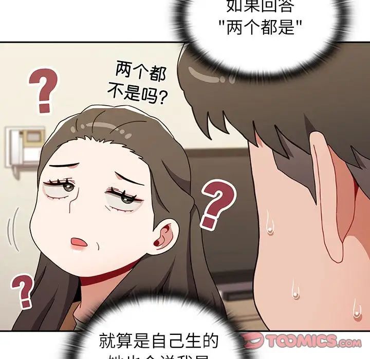 《小孩子才做选择》漫画最新章节第81话免费下拉式在线观看章节第【93】张图片