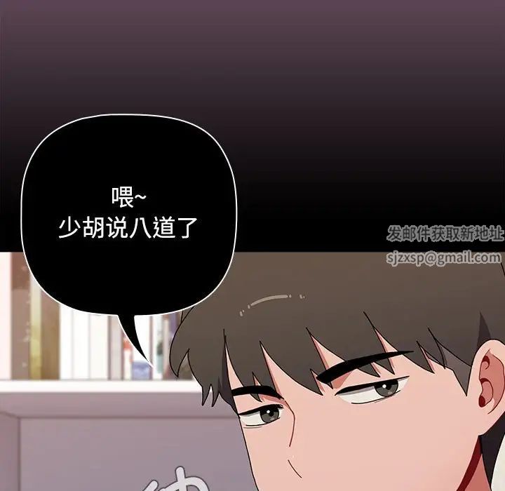 《小孩子才做选择》漫画最新章节第82话免费下拉式在线观看章节第【121】张图片