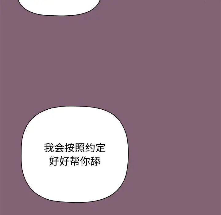 《小孩子才做选择》漫画最新章节第82话免费下拉式在线观看章节第【160】张图片