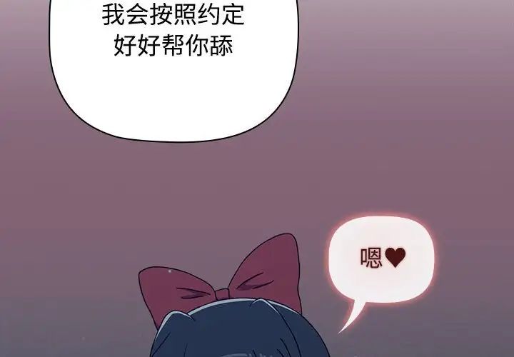 《小孩子才做选择》漫画最新章节第83话免费下拉式在线观看章节第【2】张图片