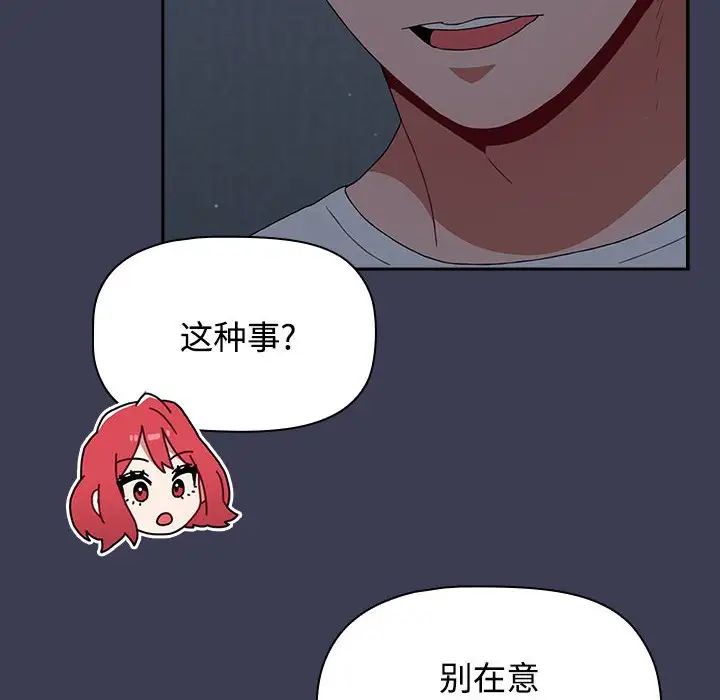 《小孩子才做选择》漫画最新章节第83话免费下拉式在线观看章节第【74】张图片