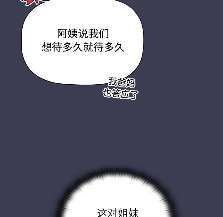 《小孩子才做选择》漫画最新章节第83话免费下拉式在线观看章节第【83】张图片