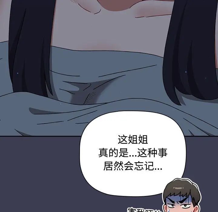 《小孩子才做选择》漫画最新章节第83话免费下拉式在线观看章节第【43】张图片